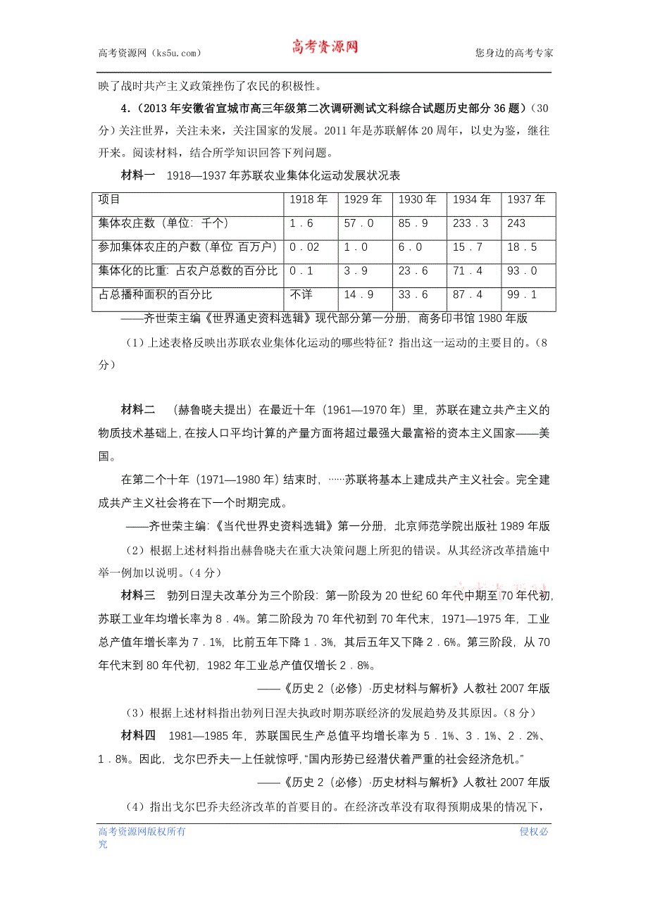 (详解版)2013届高考历史《通史复习 专题闯关》经济史部分 精选2013年最新模拟题考前专测：专题十八 苏联的社会主义建设2 WORD版含答案.doc_第2页