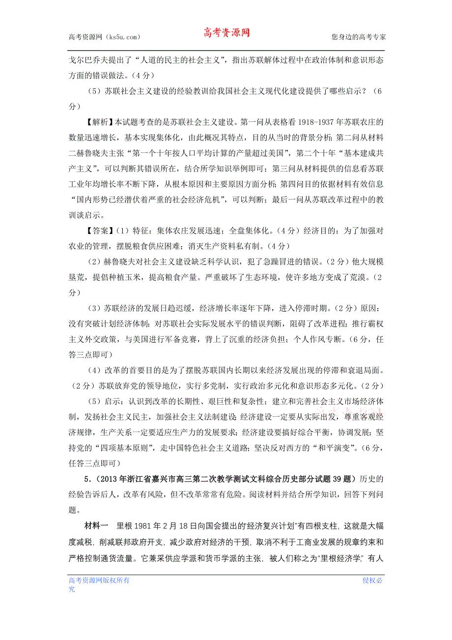 (详解版)2013届高考历史《通史复习 专题闯关》经济史部分 精选2013年最新模拟题考前专测：专题十八 苏联的社会主义建设2 WORD版含答案.doc_第3页