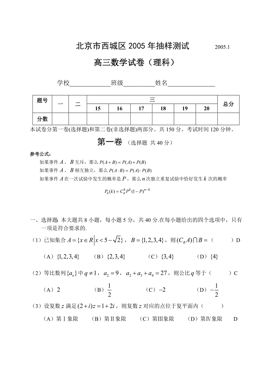 05、1西城高三理科测试题 第三稿（1）.doc_第1页