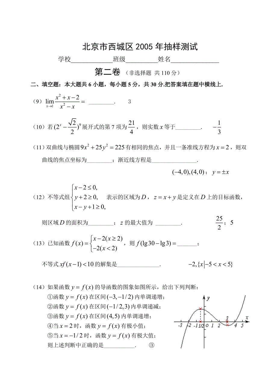 05、1西城高三理科测试题 第三稿（1）.doc_第3页