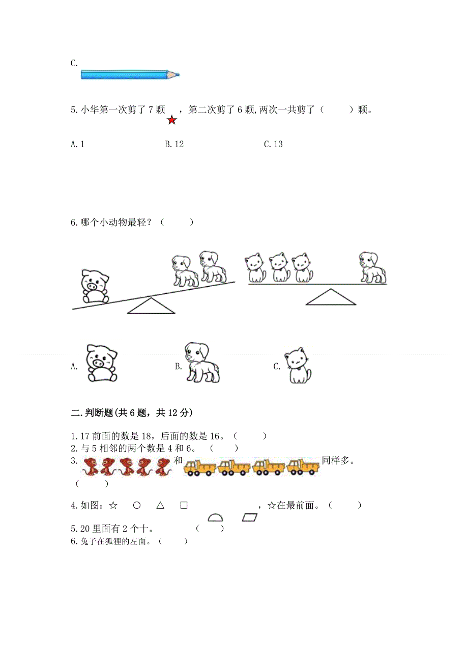 一年级上册数学期末测试卷汇总.docx_第2页