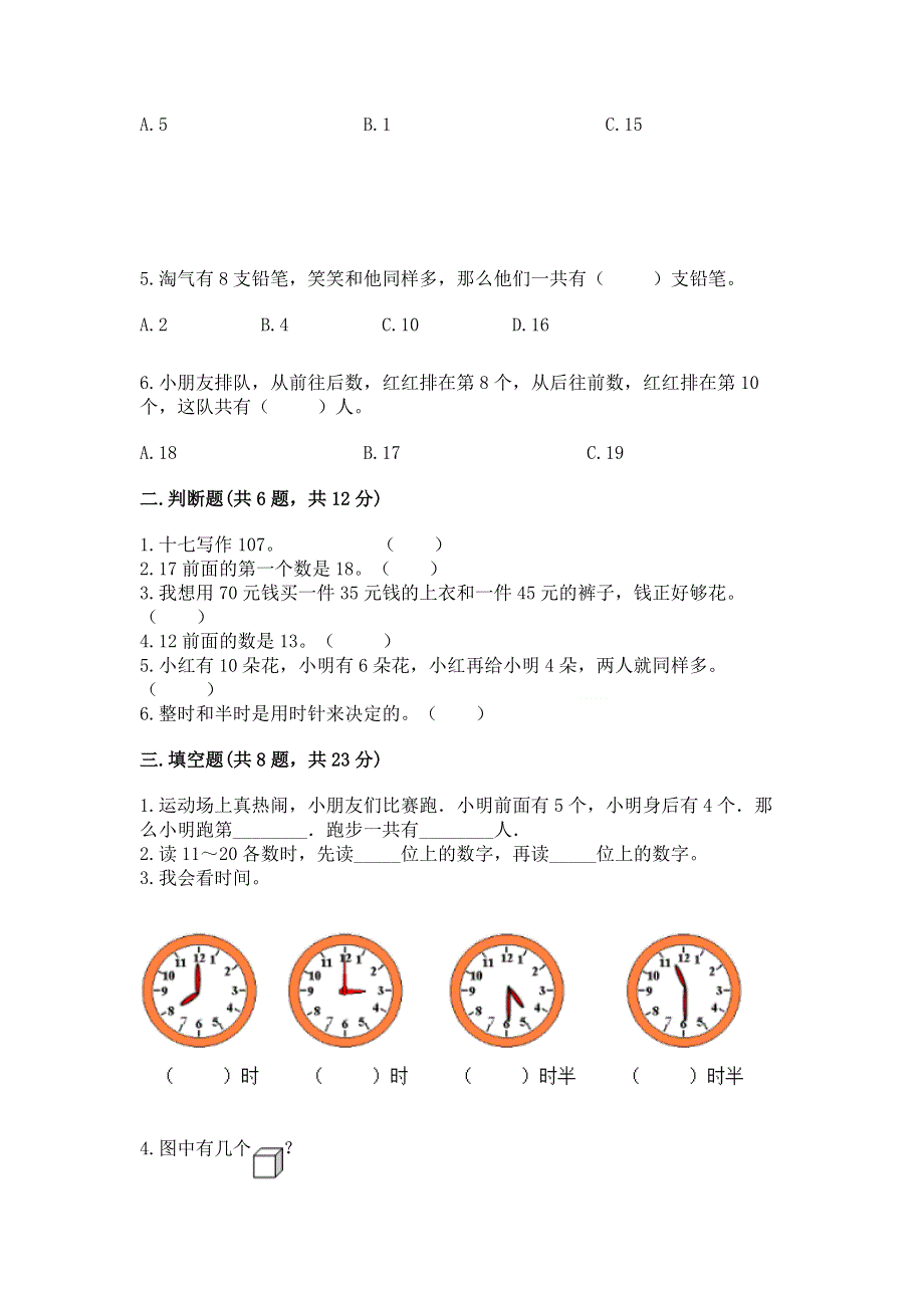 一年级上册数学期末测试卷带答案（达标题）.docx_第2页