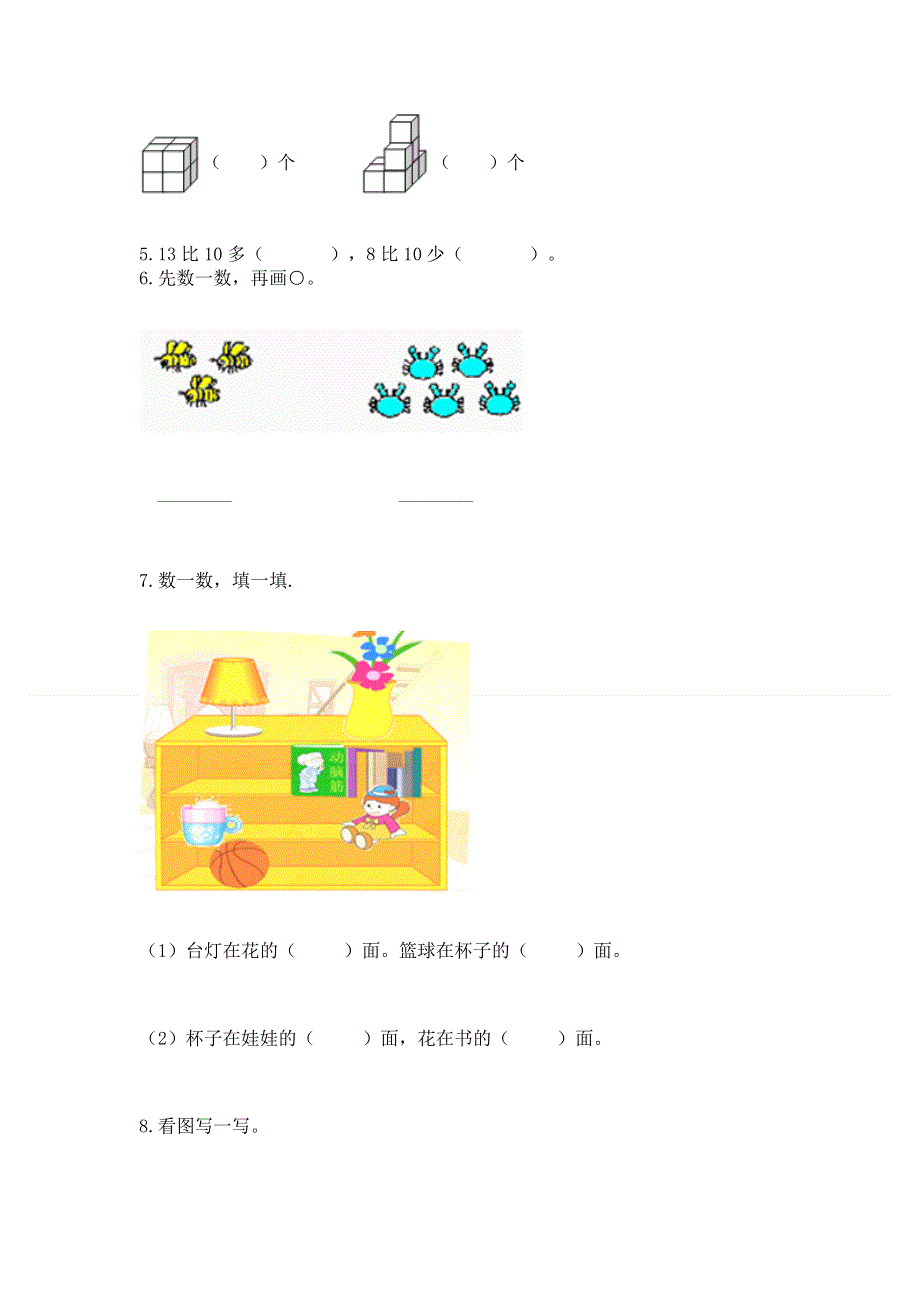 一年级上册数学期末测试卷带答案（达标题）.docx_第3页