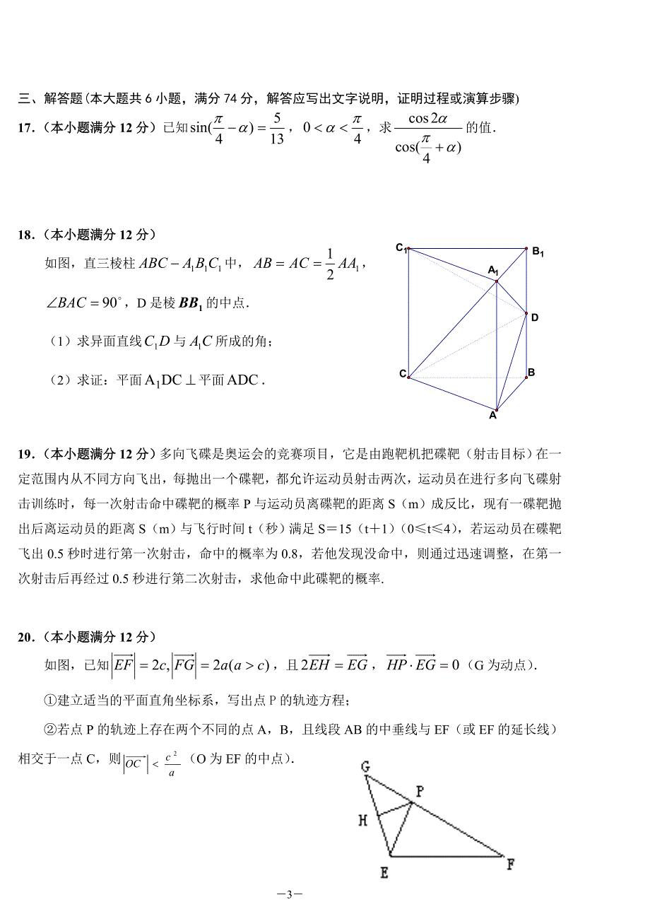 05164-2005年福州市高三数学模拟试题B（理）.doc_第3页