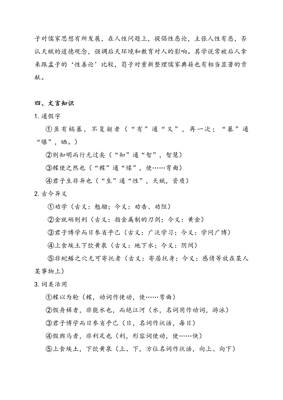 10-1 劝学—2022-2023学年高一语文人教统编版必修上册导学案 WORD版.docx_第2页