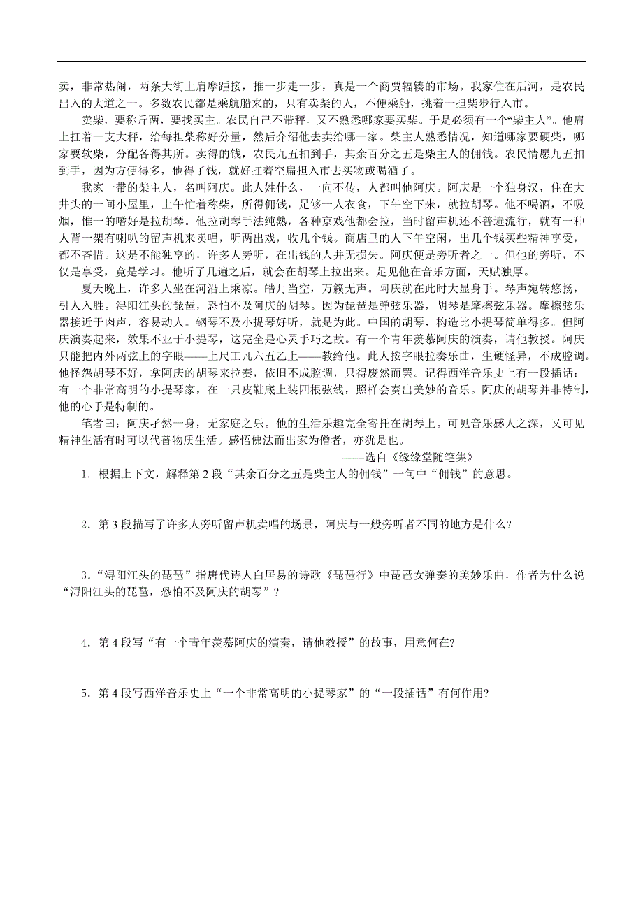 1.社戏习题.docx_第2页