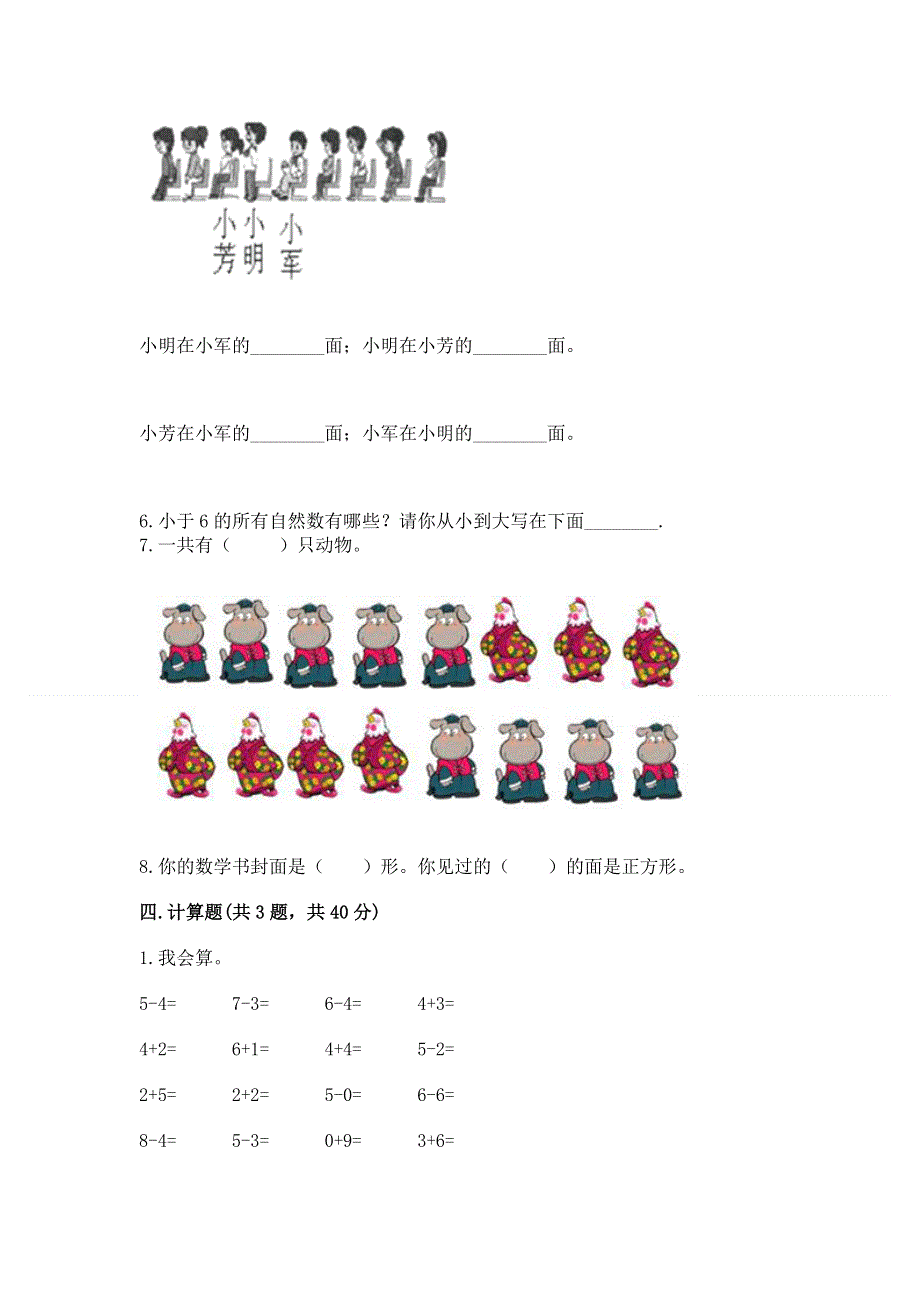 一年级上册数学期末测试卷精品有答案.docx_第3页