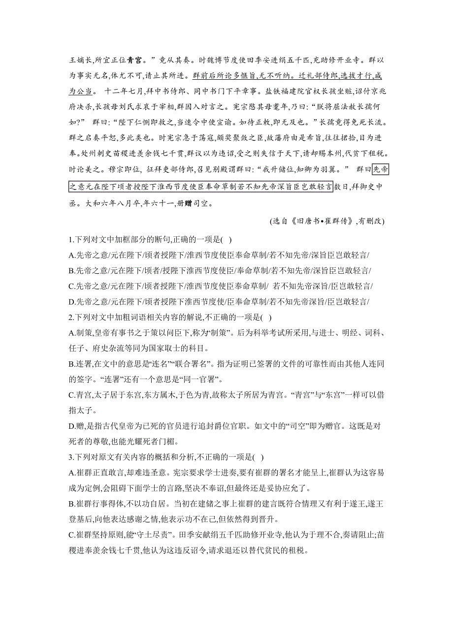 10-1《过秦论》同步课时作业 2021-2022学年高一语文人教版必修三.docx_第2页