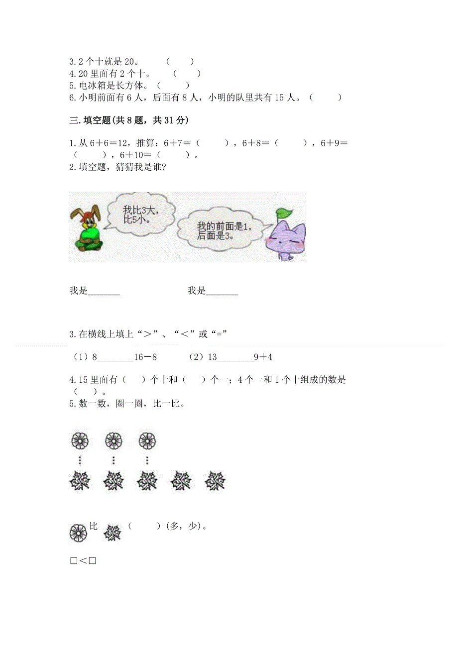 一年级上册数学期末测试卷推荐.docx_第2页