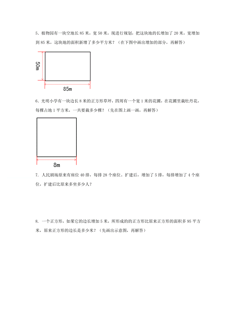 (苏教版）小学数学四年级下册作业设计-第2课时用画示意图的策略解决问题.doc_第2页