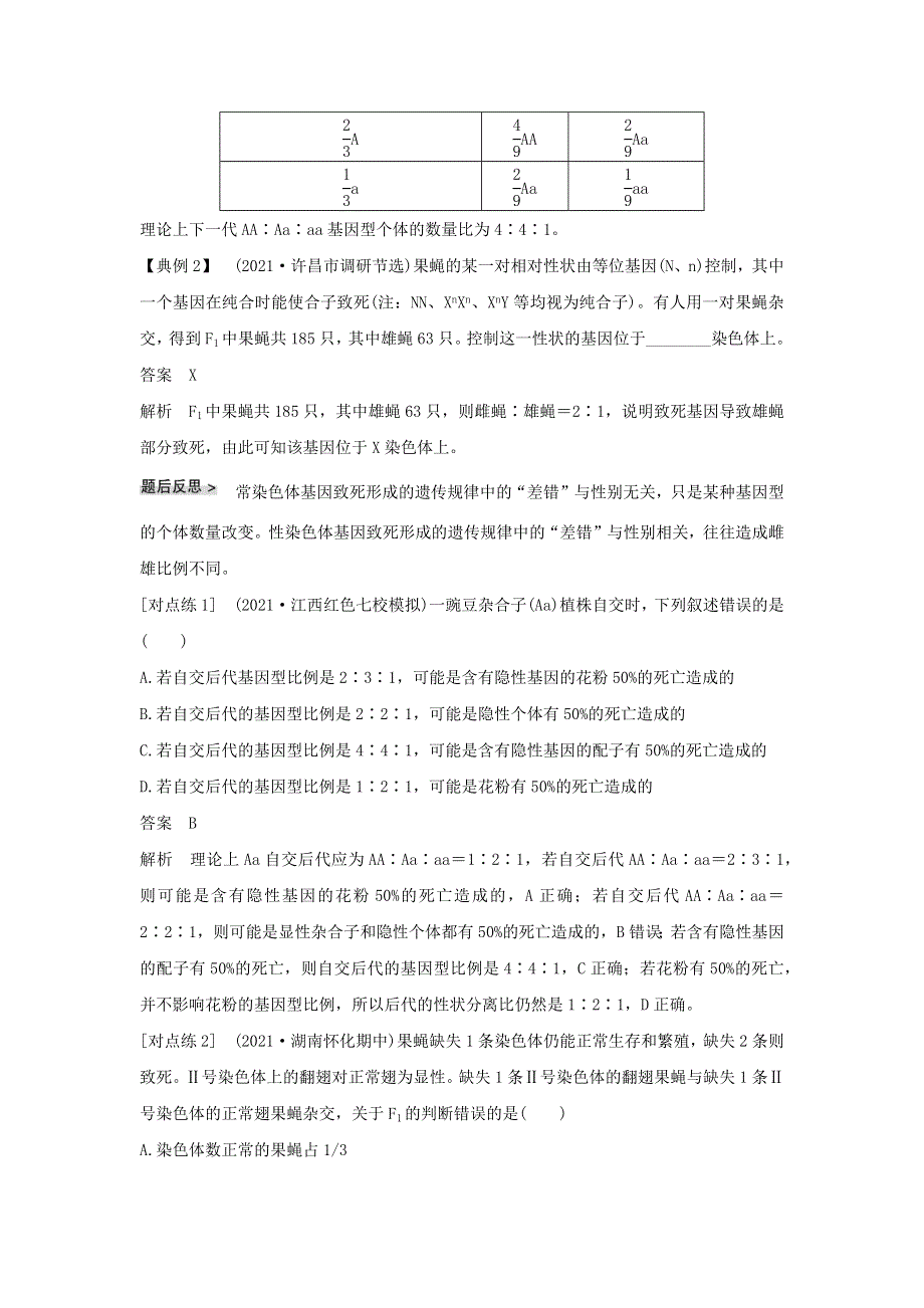 (通用版)高考生物22微专题10分离定律遗传特例全扫描.docx_第2页