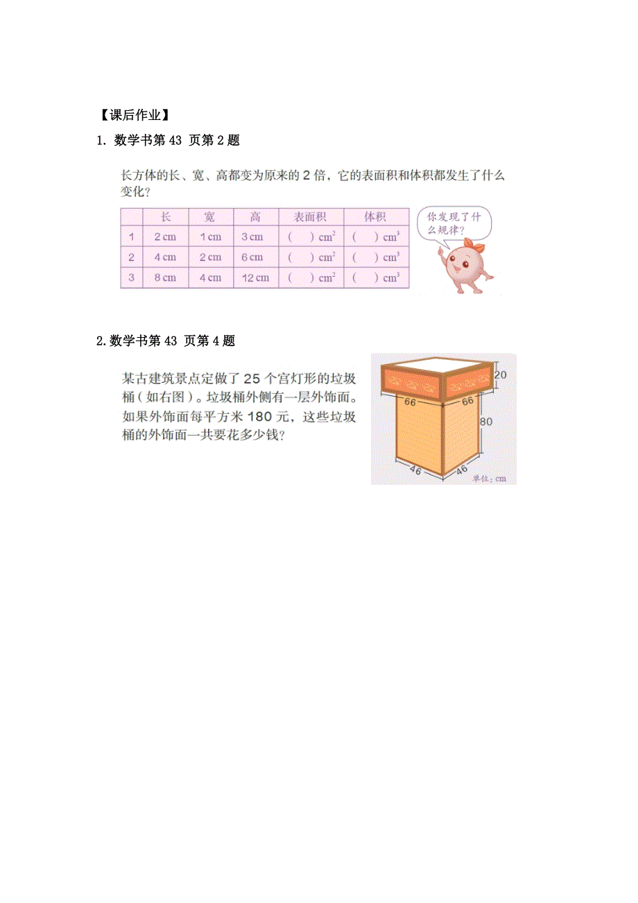 0522五年级数学（人教版）-长方体和正方体整理复习-3学习任务单.doc_第3页