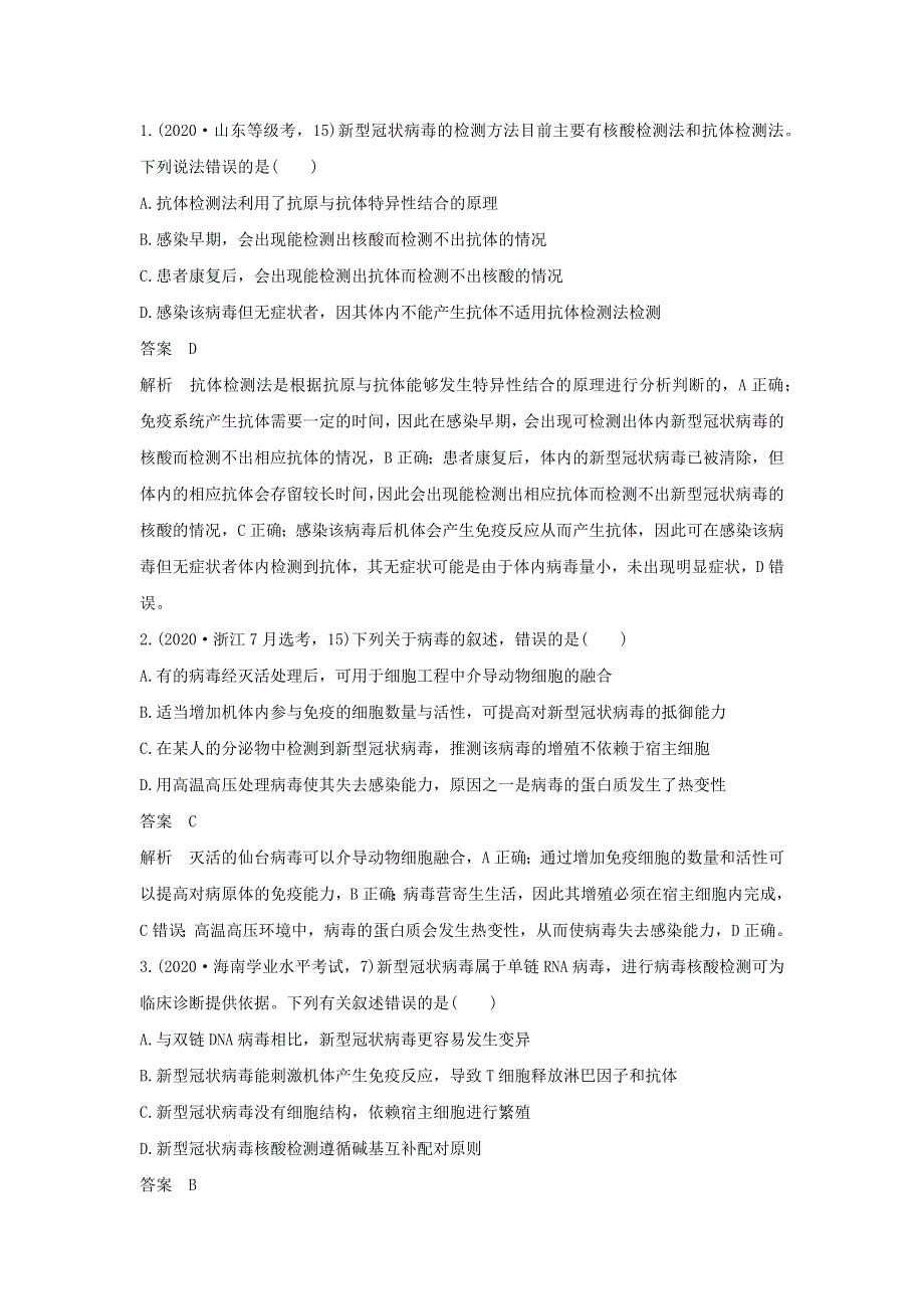 (通用版)高考生物22微专题17病毒全盘点.docx_第2页