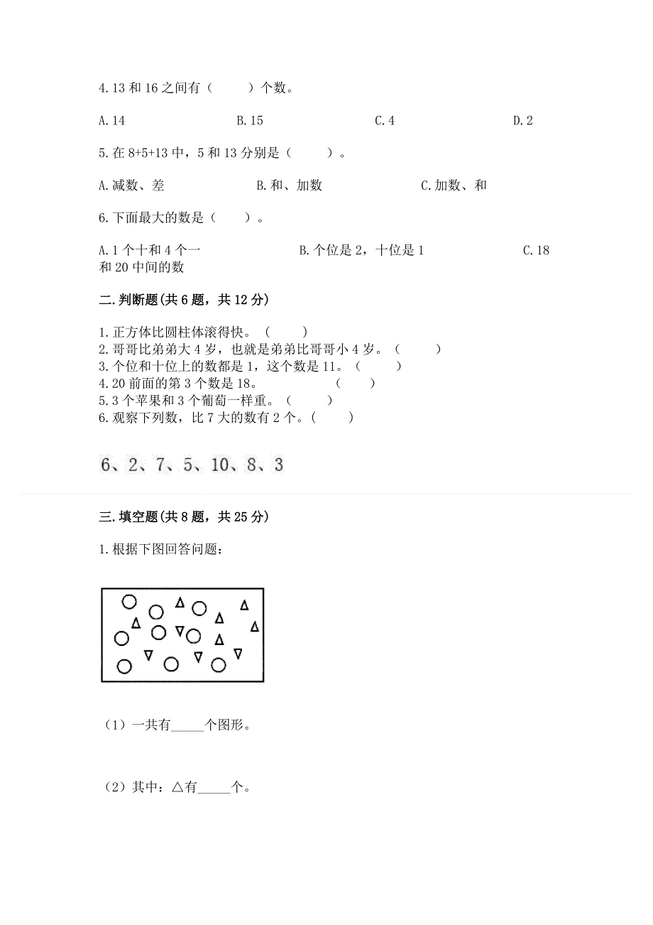 一年级上册数学期末测试卷有完整答案.docx_第2页