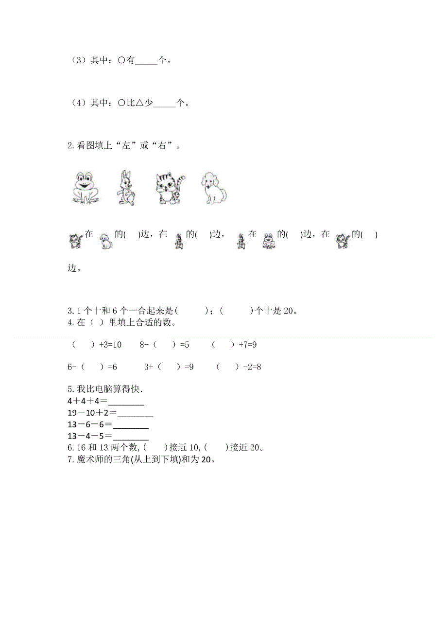 一年级上册数学期末测试卷有完整答案.docx_第3页