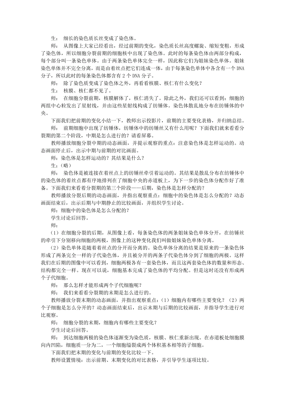 (苏教版)高中生物必修1教案第5章第1节 细胞增殖 教案.doc_第3页