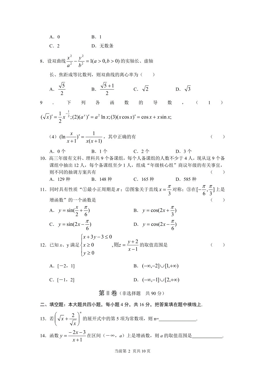 05027-东北师大附中数学（理）.doc_第2页