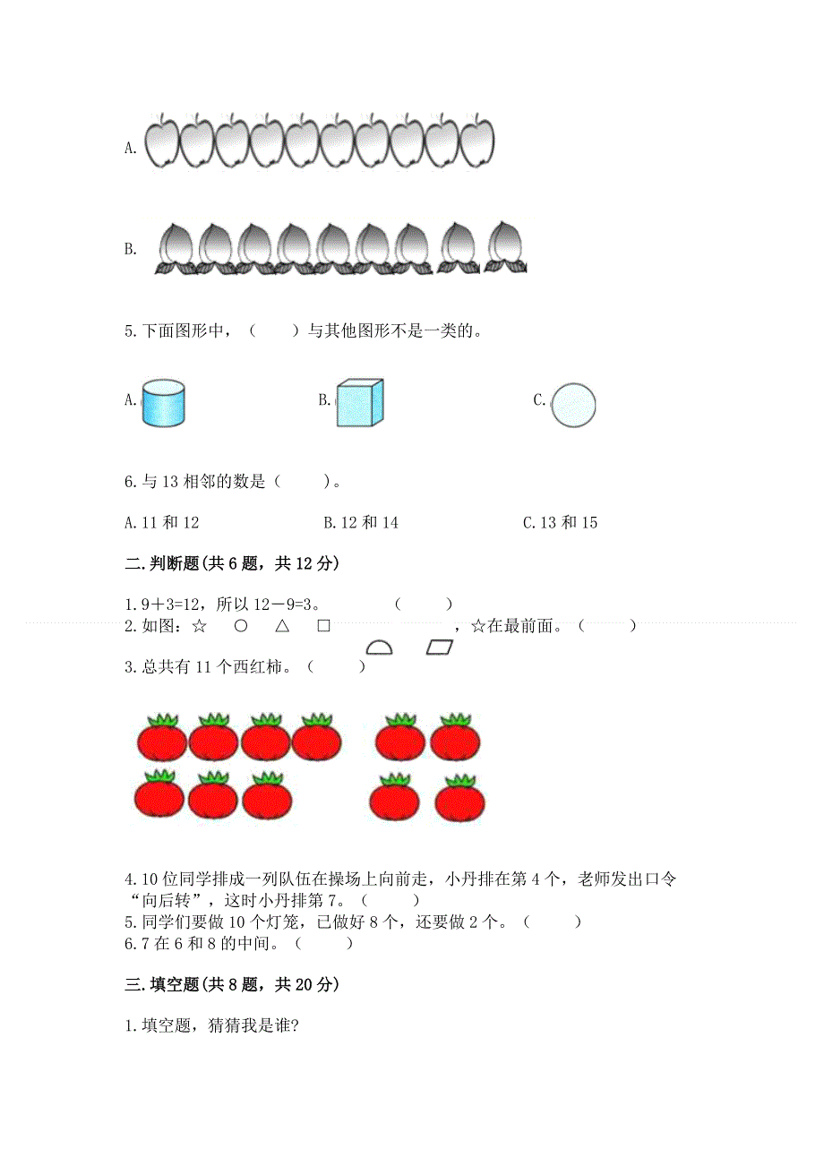 一年级上册数学期末测试卷带答案（轻巧夺冠）.docx_第2页