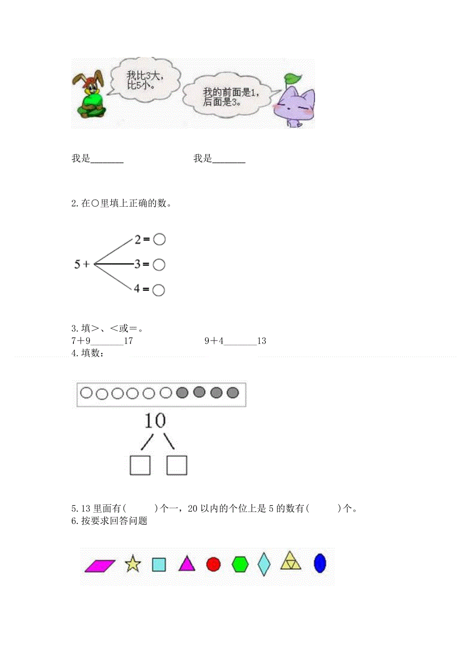 一年级上册数学期末测试卷带答案（轻巧夺冠）.docx_第3页