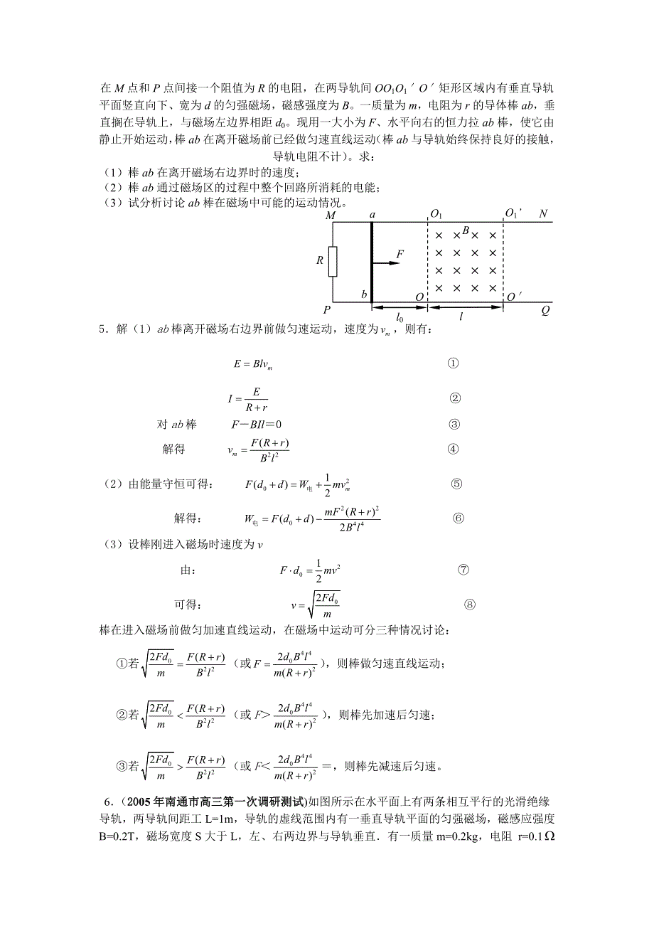 05年江苏省各地高考模拟试题（含答案）集锦三 电磁感应.doc_第3页