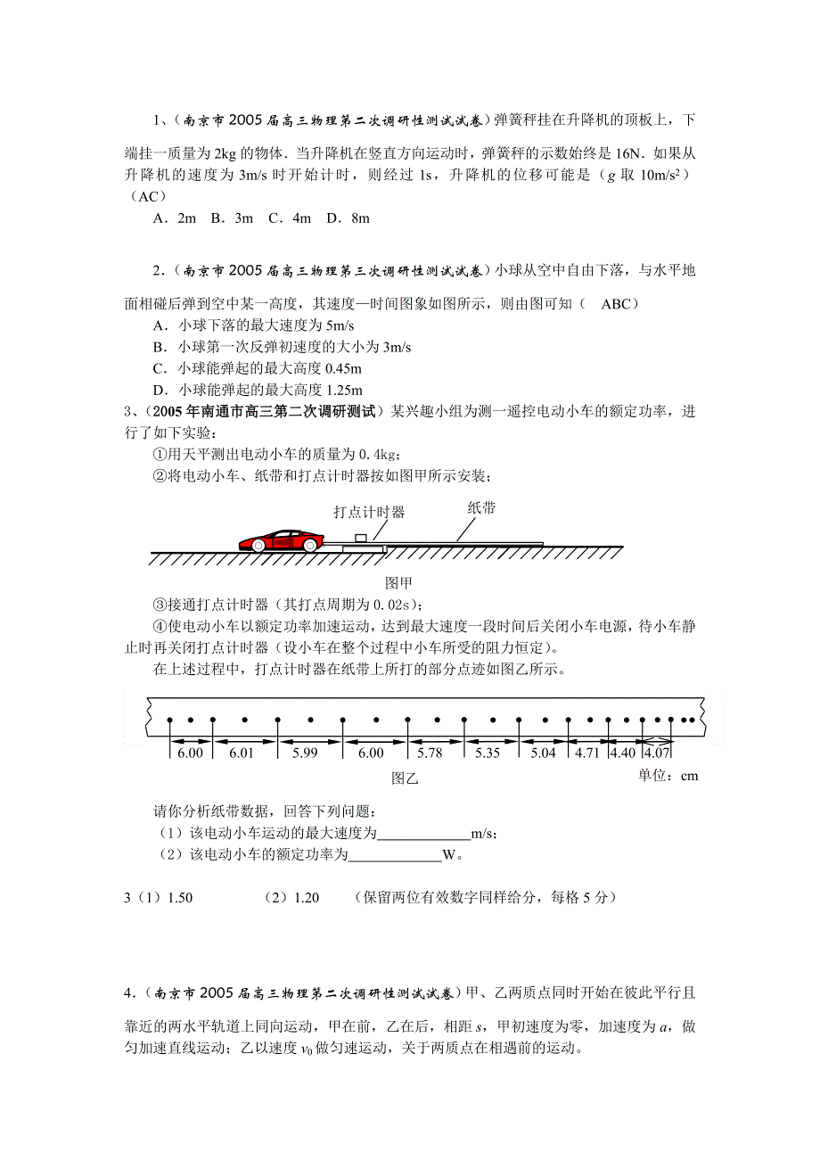 05年江苏省各地高考模拟试题（含答案）集锦直线运动.doc_第1页