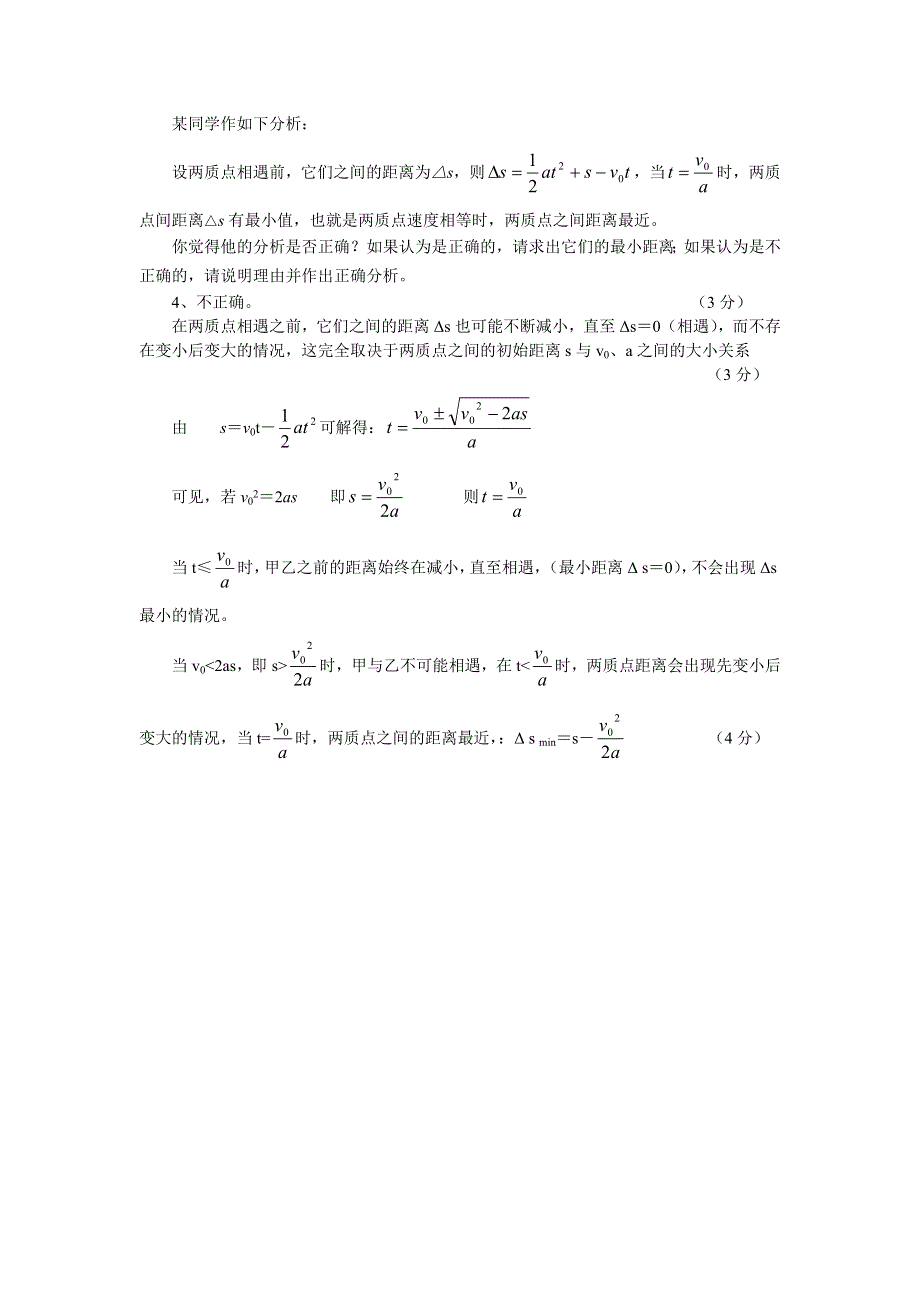 05年江苏省各地高考模拟试题（含答案）集锦直线运动.doc_第2页