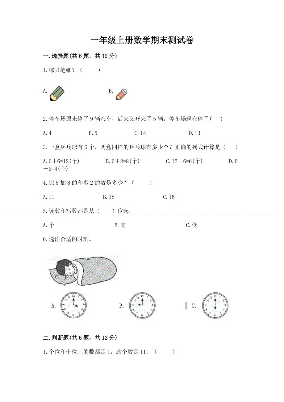 一年级上册数学期末测试卷带答案（黄金题型）.docx_第1页