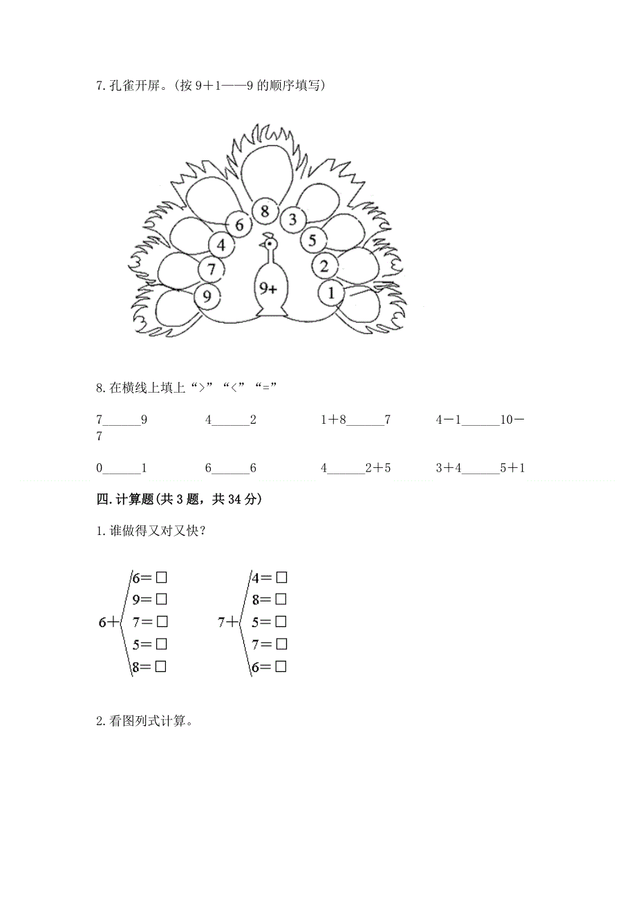 一年级上册数学期末测试卷带答案（黄金题型）.docx_第3页