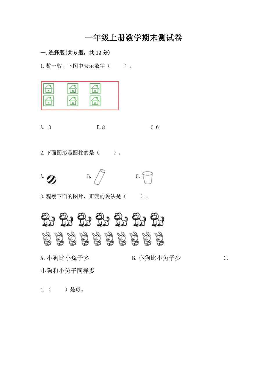 一年级上册数学期末测试卷精选.docx_第1页