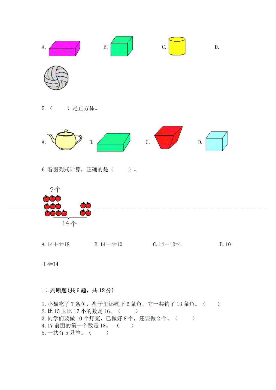 一年级上册数学期末测试卷精选.docx_第2页