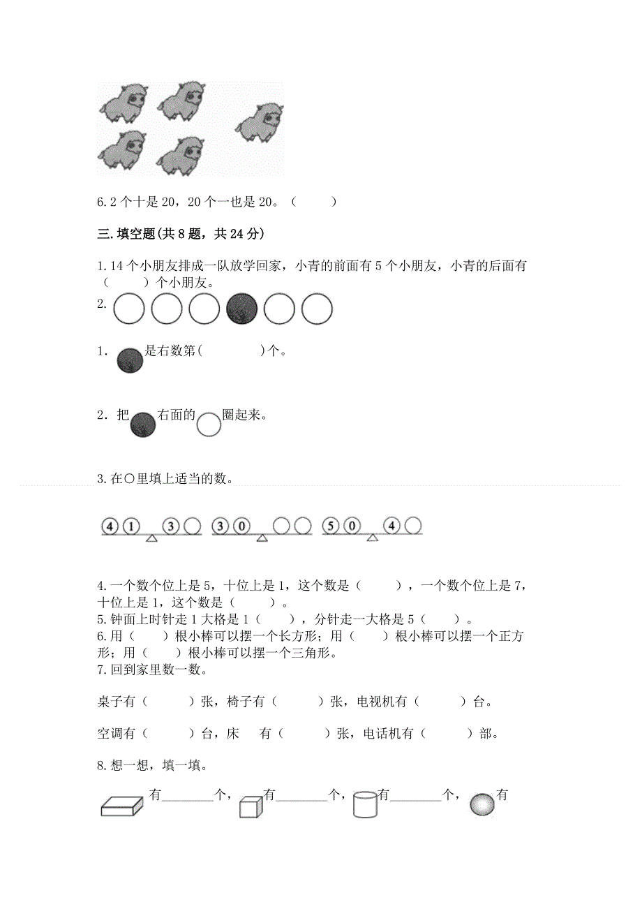 一年级上册数学期末测试卷精选.docx_第3页