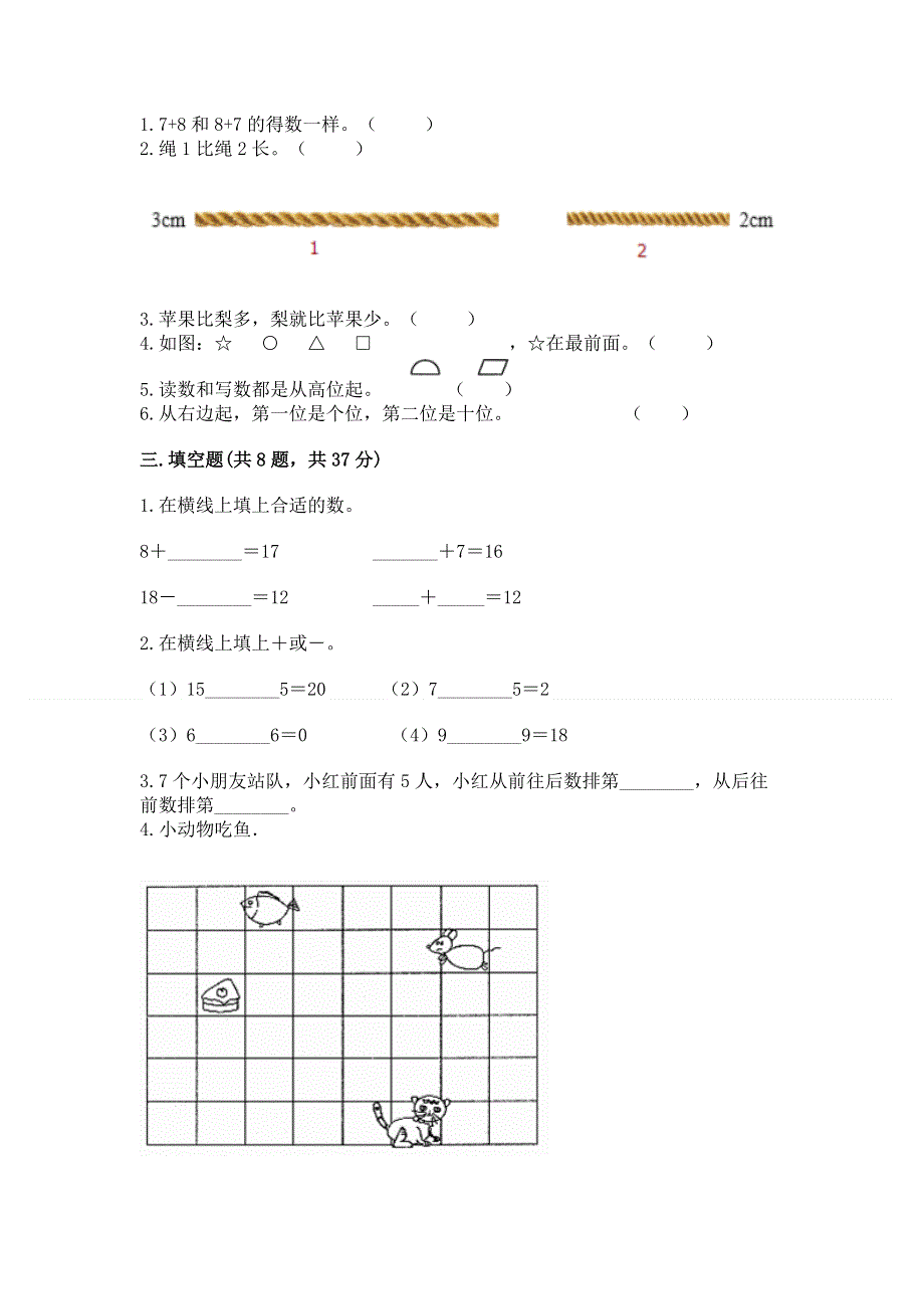 一年级上册数学期末测试卷带解析答案.docx_第2页