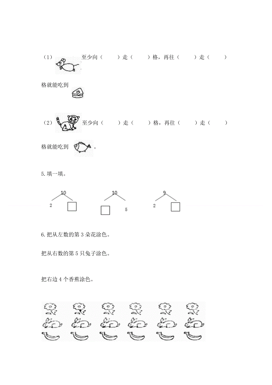 一年级上册数学期末测试卷带解析答案.docx_第3页