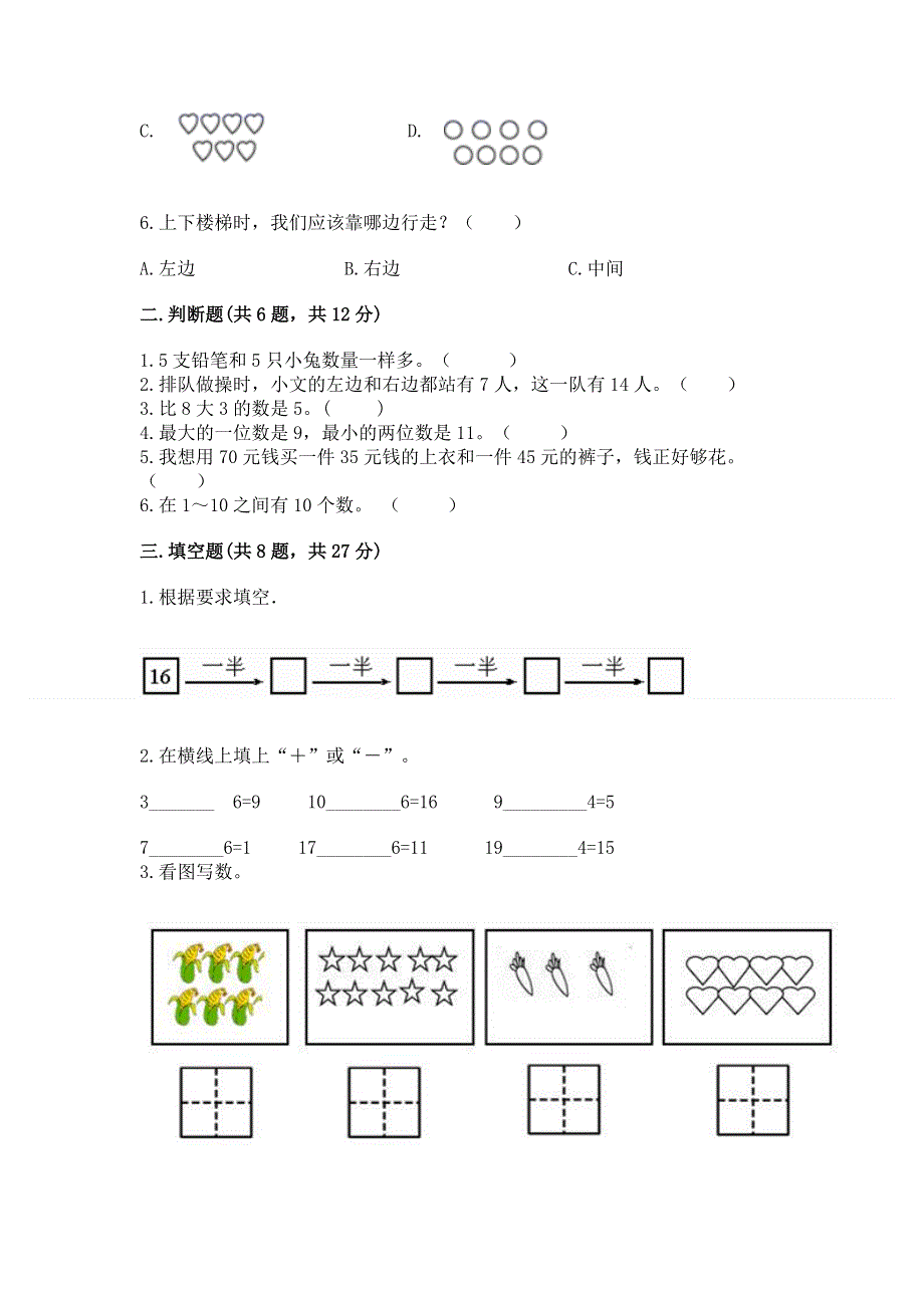 一年级上册数学期末测试卷附参考答案（实用）.docx_第2页