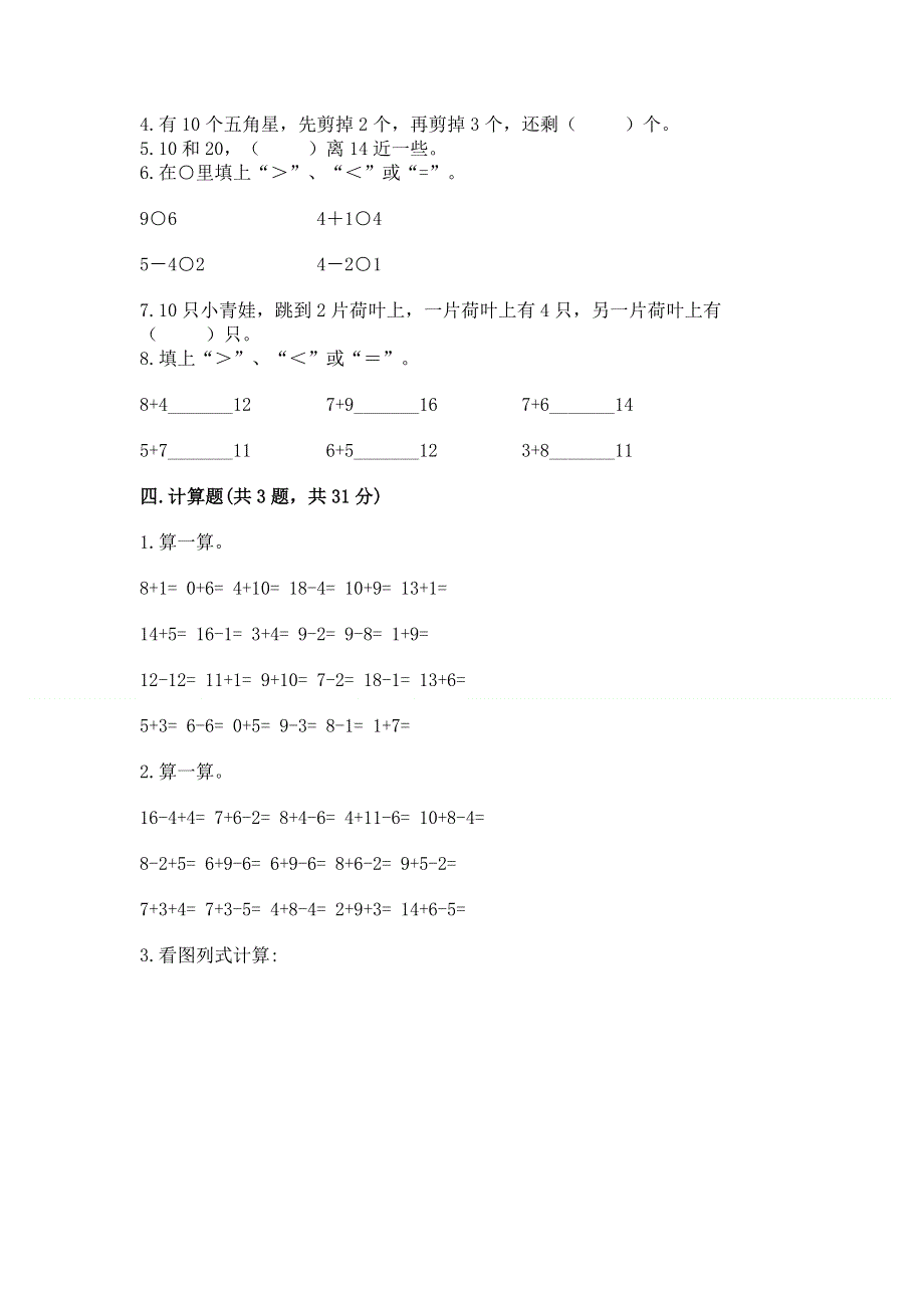 一年级上册数学期末测试卷附参考答案（实用）.docx_第3页