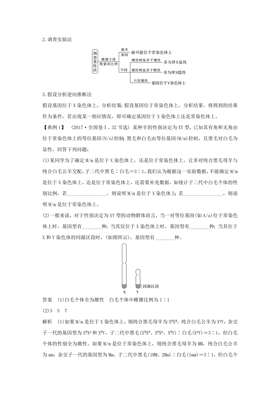 (通用版)高考生物22微专题12基因定位的遗传实验设计.docx_第2页