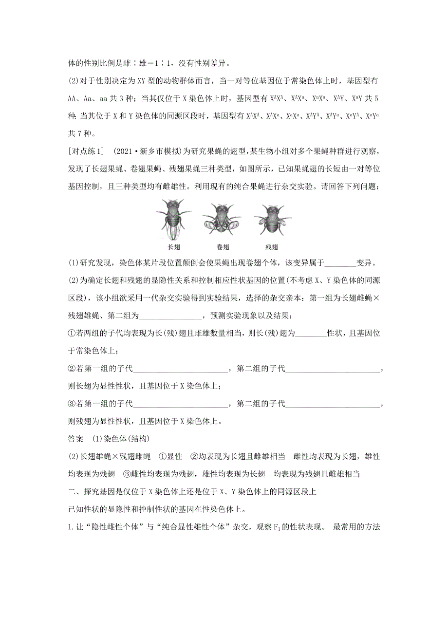 (通用版)高考生物22微专题12基因定位的遗传实验设计.docx_第3页