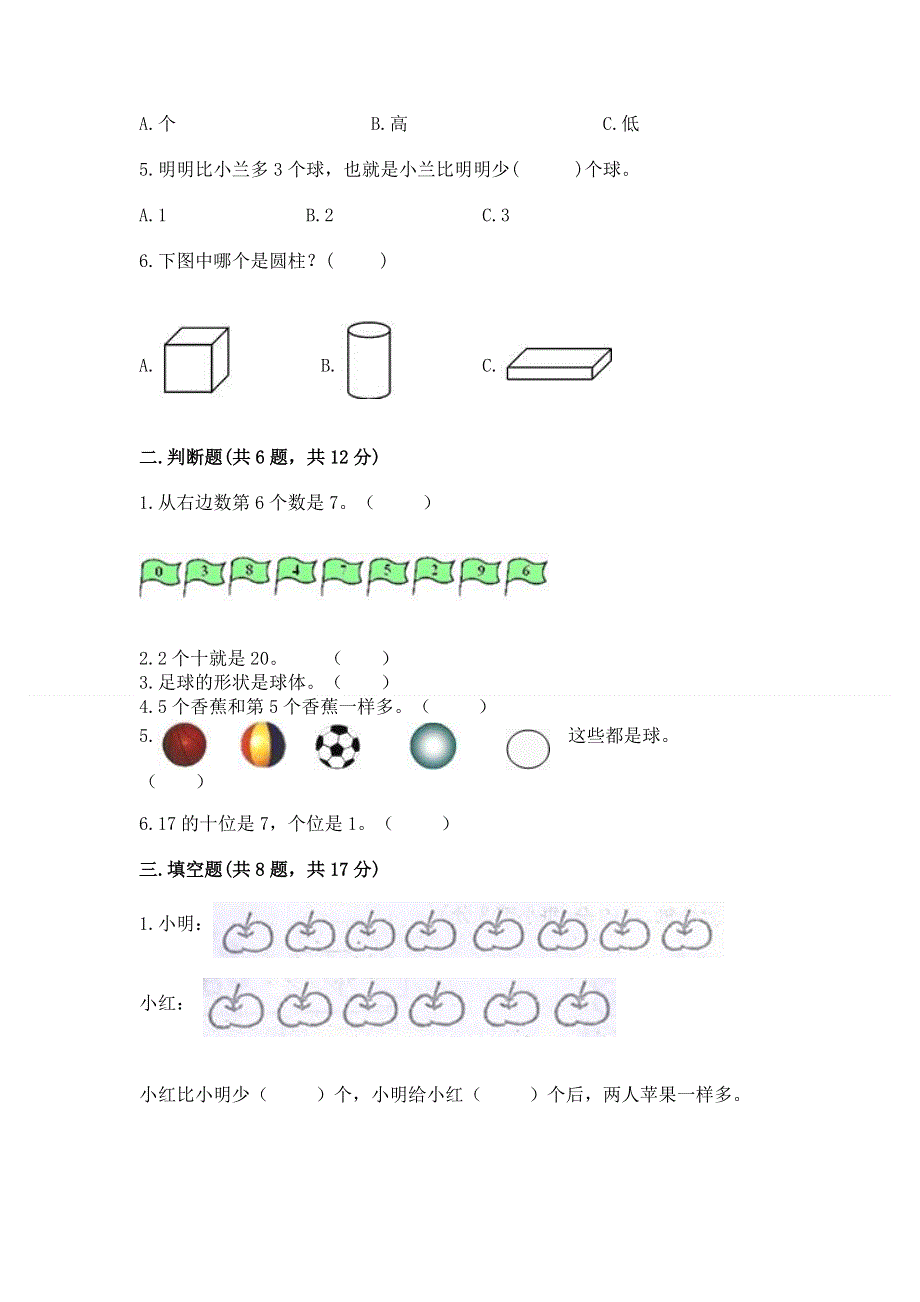 一年级上册数学期末测试卷精品及答案.docx_第2页