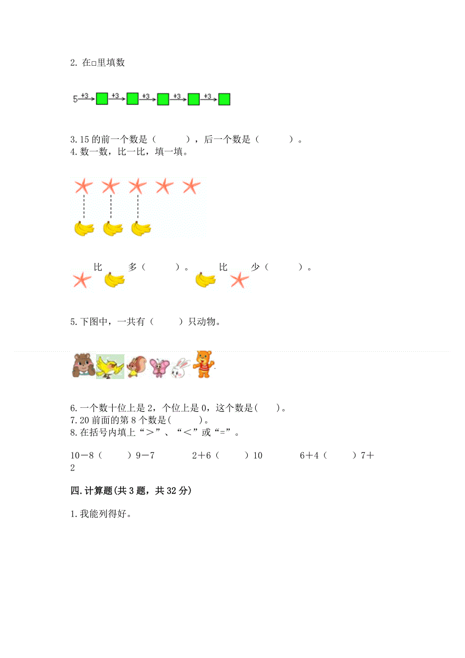 一年级上册数学期末测试卷精品及答案.docx_第3页