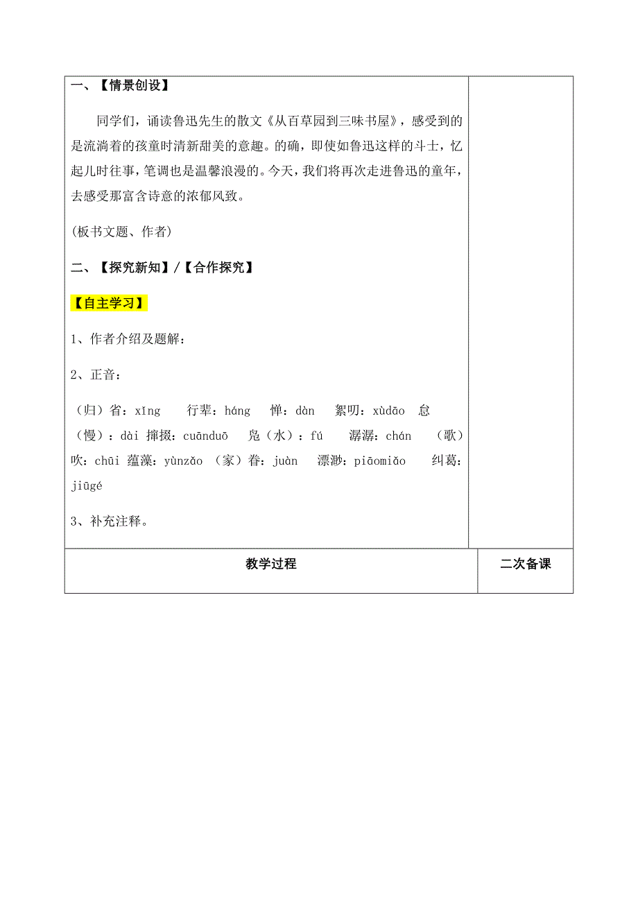 1.社戏 第1课时教案.docx_第2页