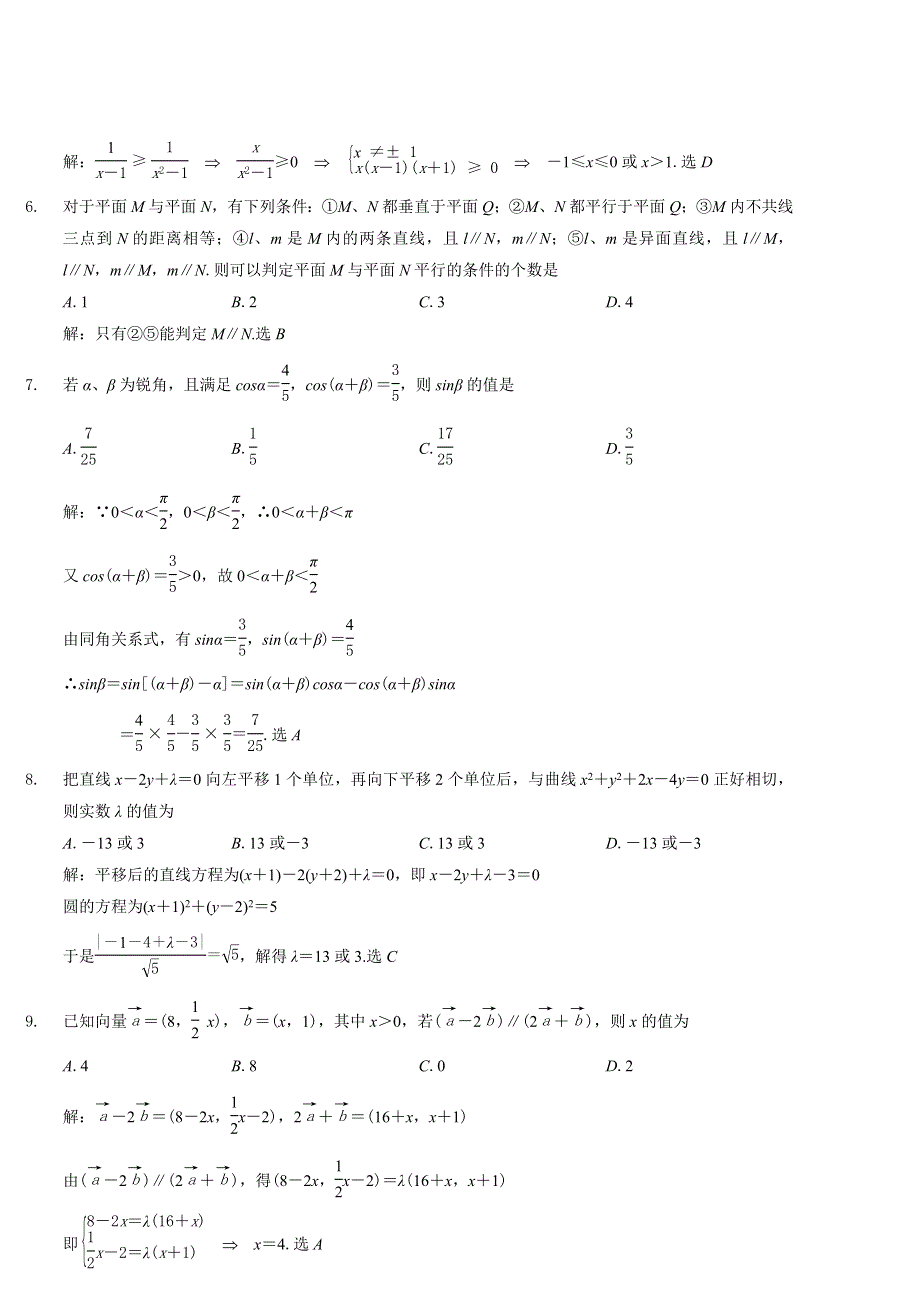 05035-成都市2005届高中毕业班第一次诊断性检测题（文）数学.doc_第2页