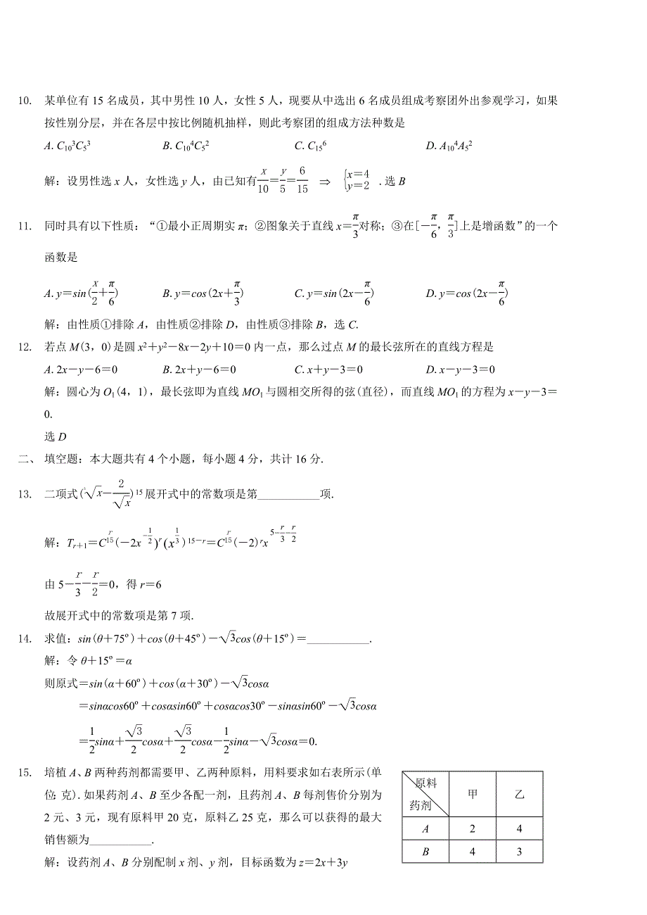 05035-成都市2005届高中毕业班第一次诊断性检测题（文）数学.doc_第3页