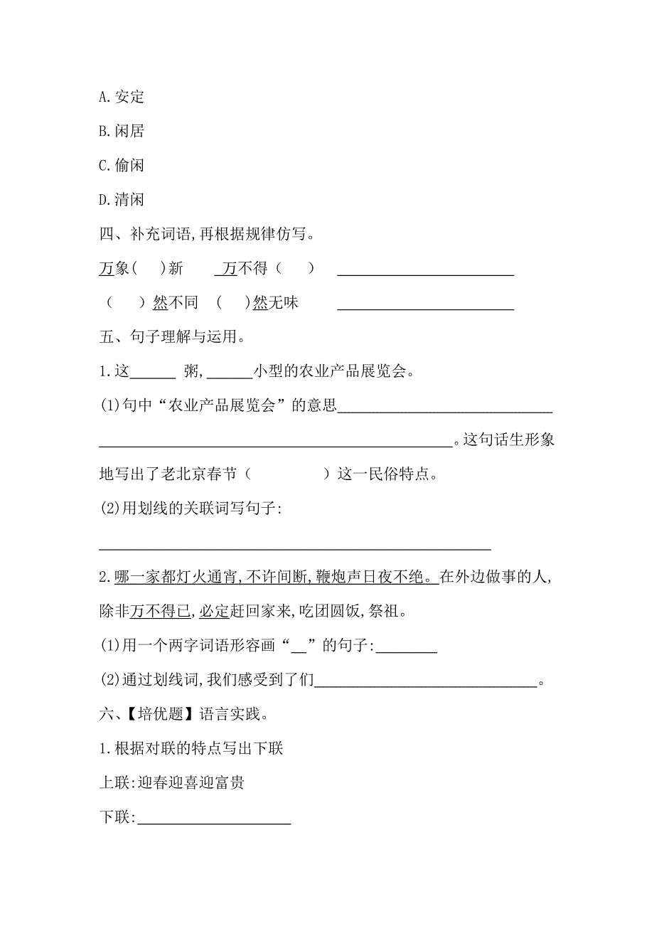 1.北京的春节第二课时同步练习含答案.docx_第2页