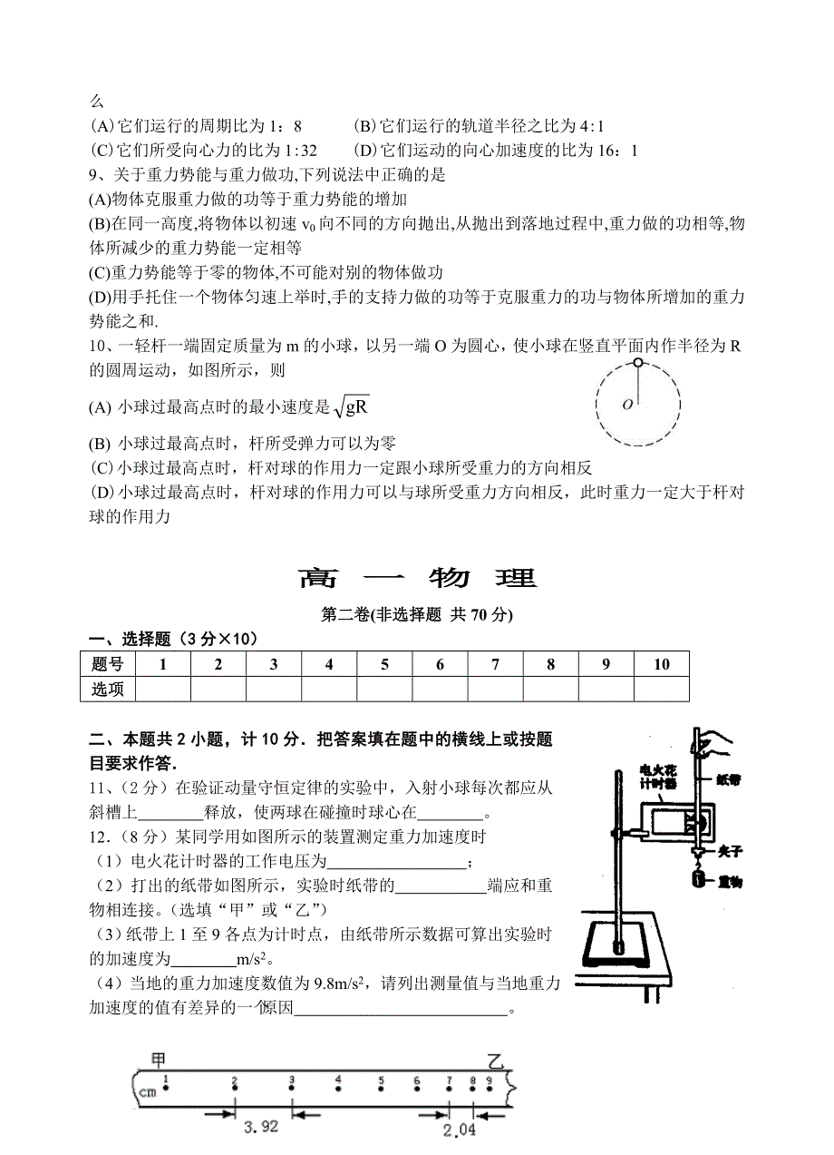 05下学期高一物理期末试卷.doc_第2页