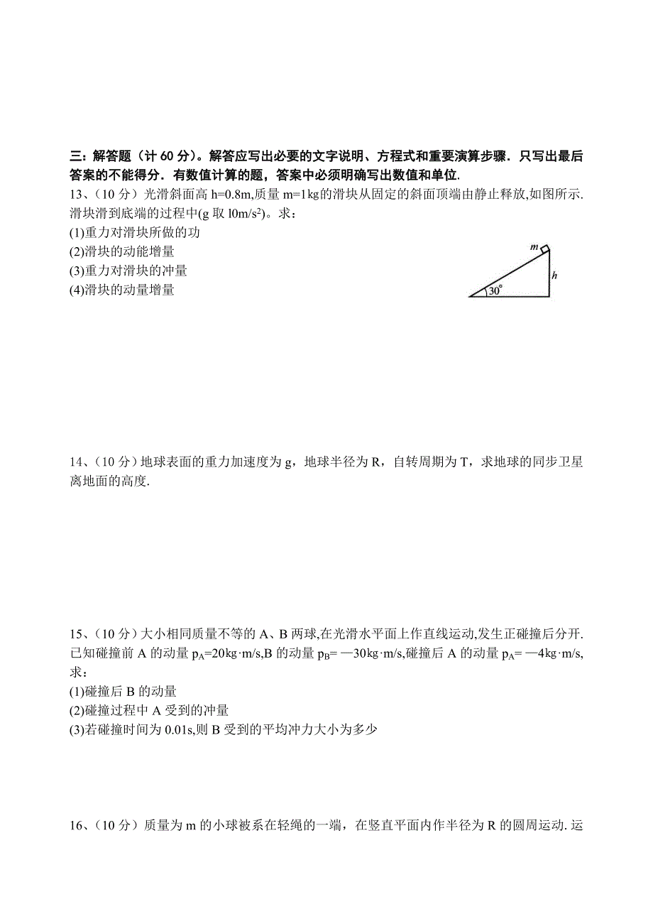 05下学期高一物理期末试卷.doc_第3页