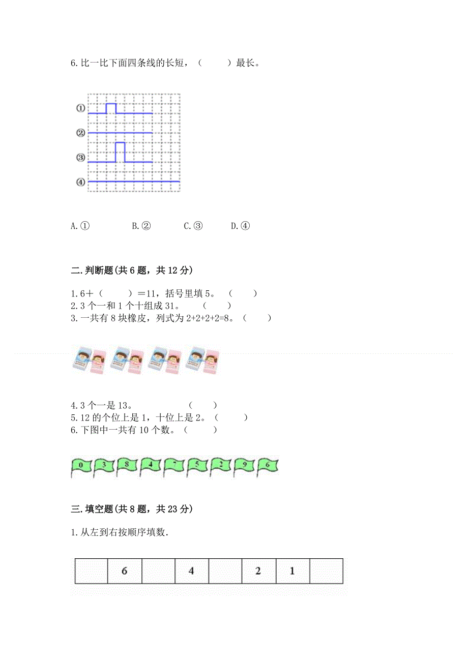 一年级上册数学期末测试卷精品附答案.docx_第2页