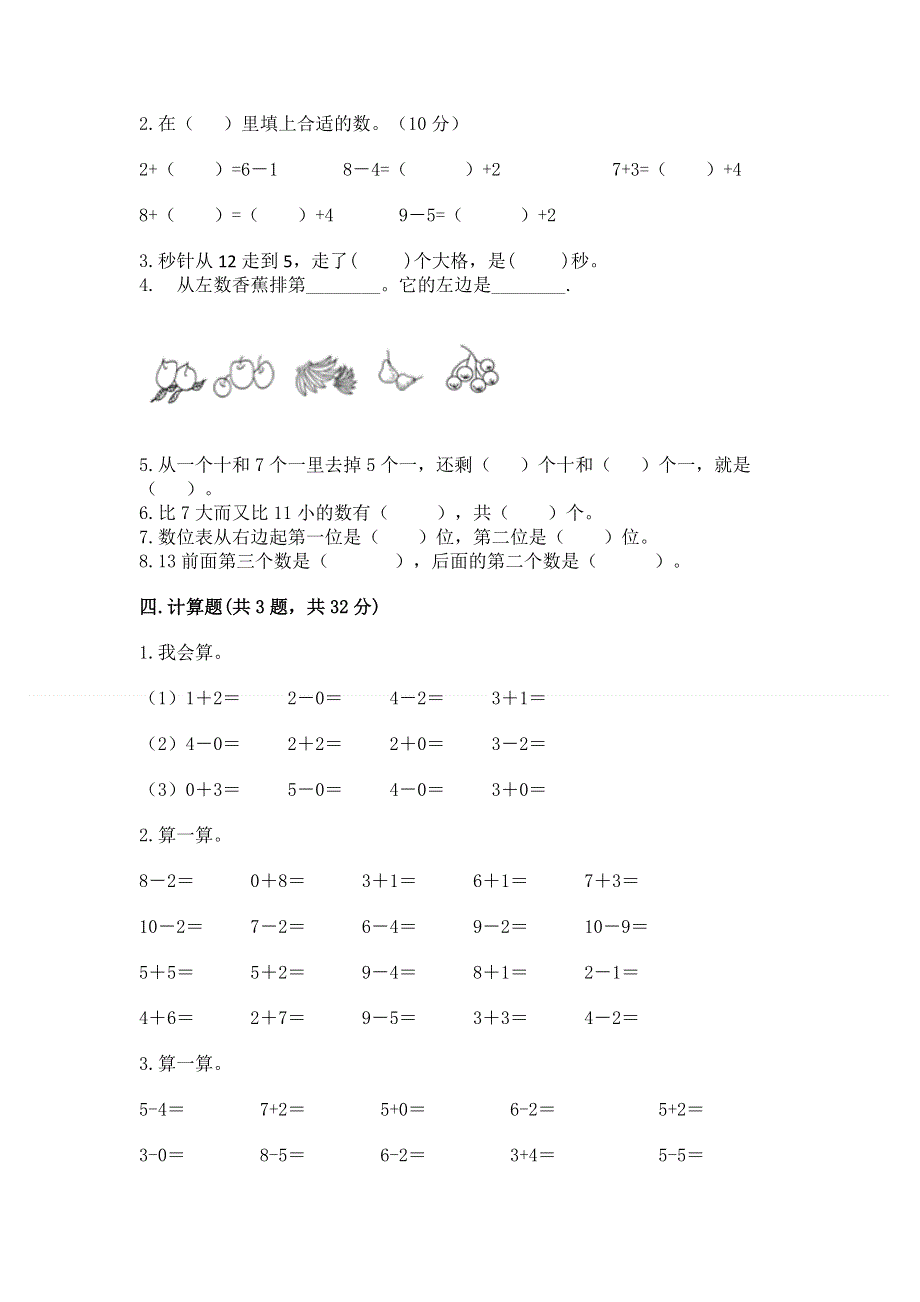 一年级上册数学期末测试卷精品附答案.docx_第3页