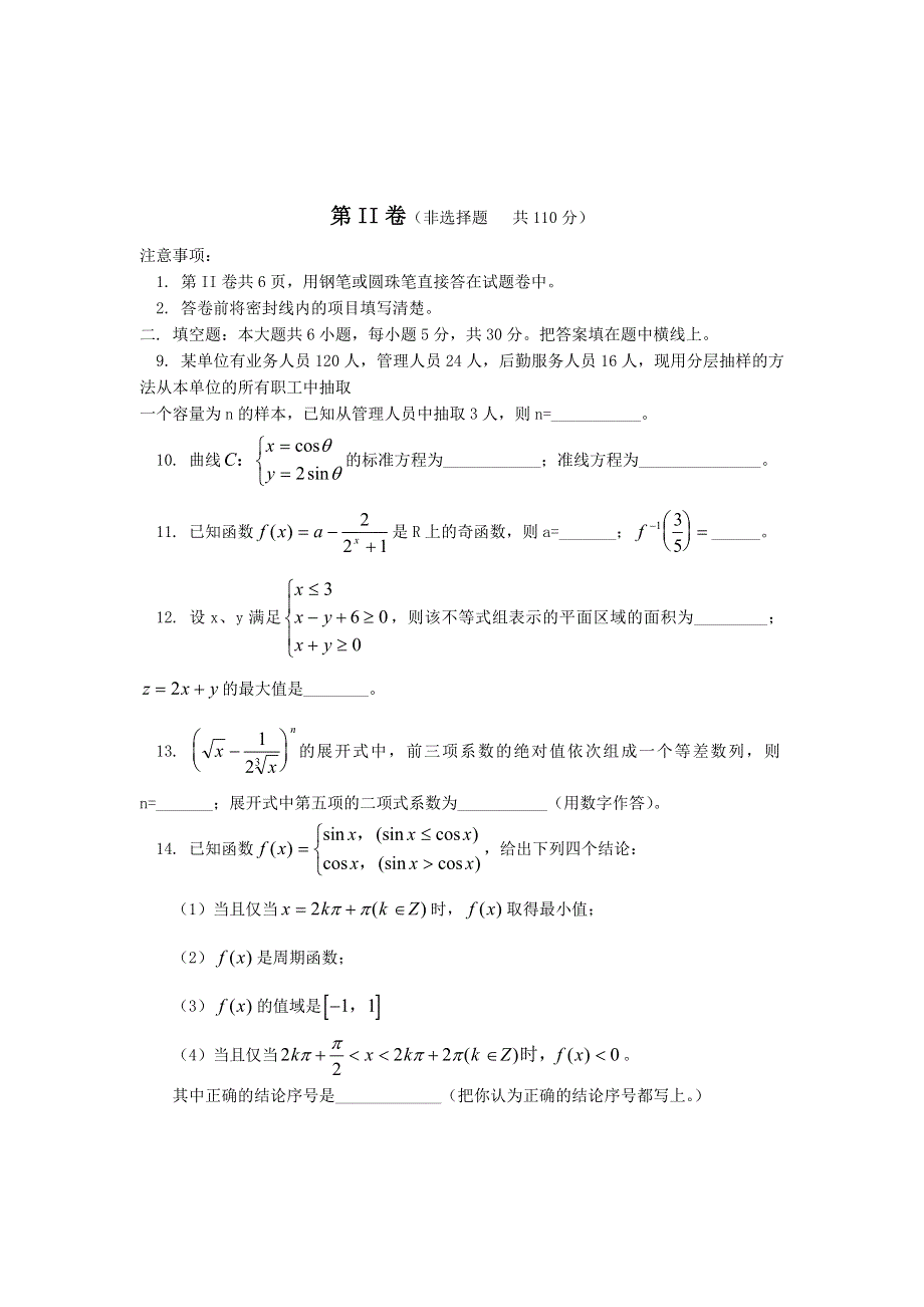 05175-北京市东城区2005年高三年级综合练习（三）（理）.doc_第3页