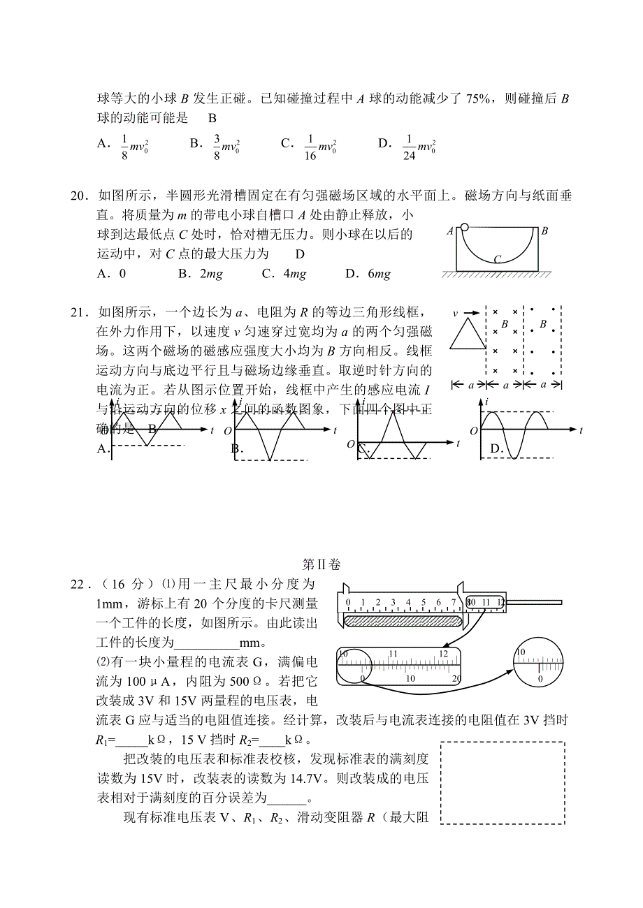 05崇文区第二学期一统考理综（物理部分）.doc_第2页