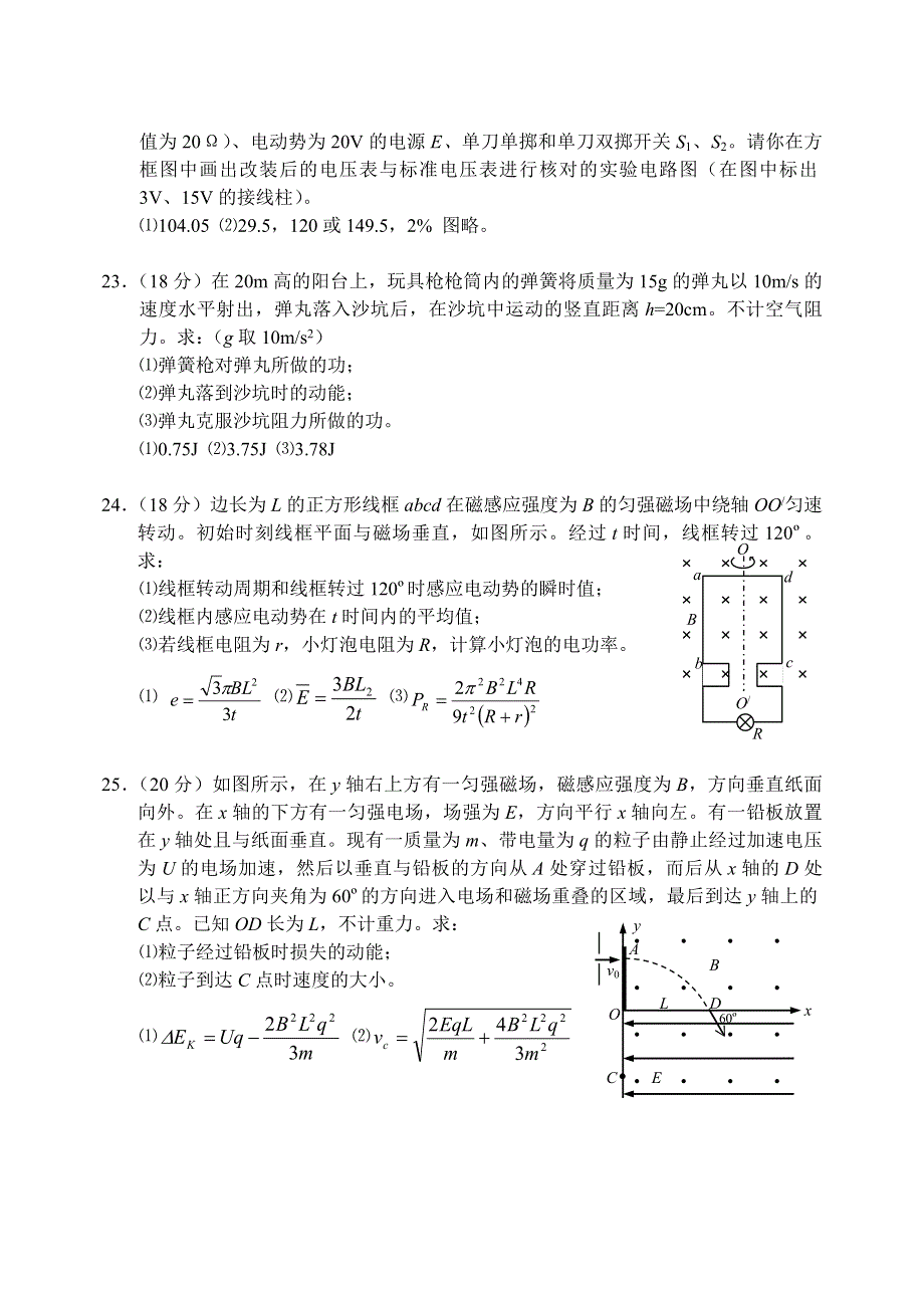 05崇文区第二学期一统考理综（物理部分）.doc_第3页